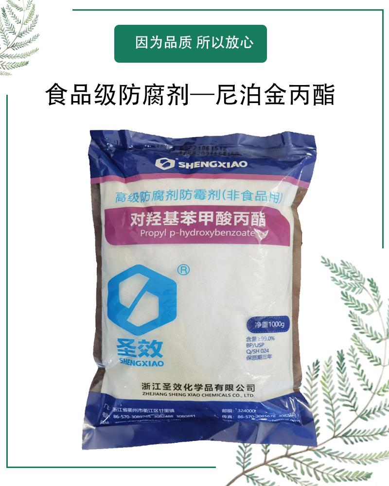 尼泊金丙酯3.jpg 尼泊金丙酯3.jpg