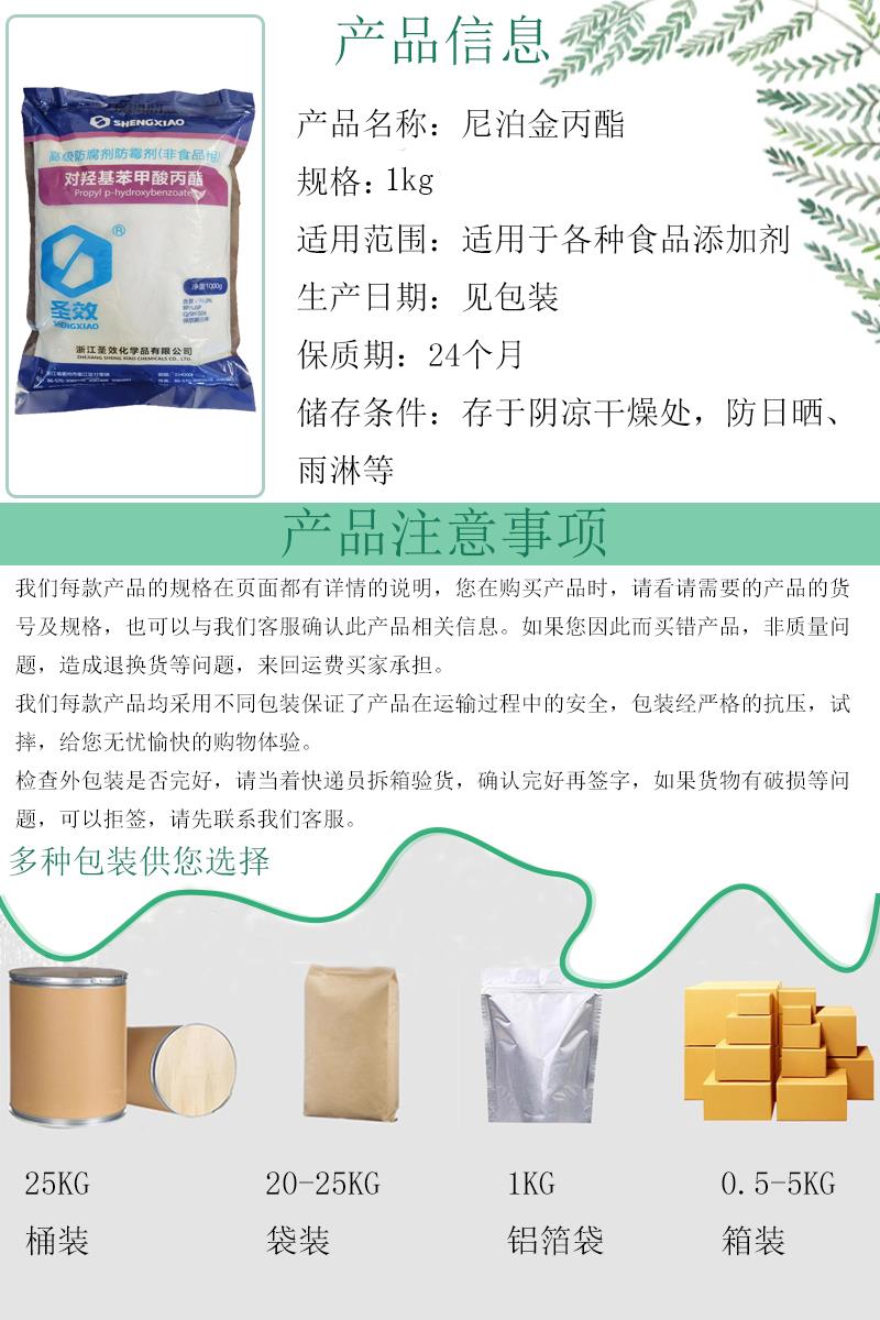 尼泊金丙酯2.jpg 尼泊金丙酯2.jpg