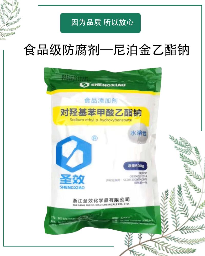 尼泊金乙酯钠2.jpg 尼泊金乙酯钠2.jpg