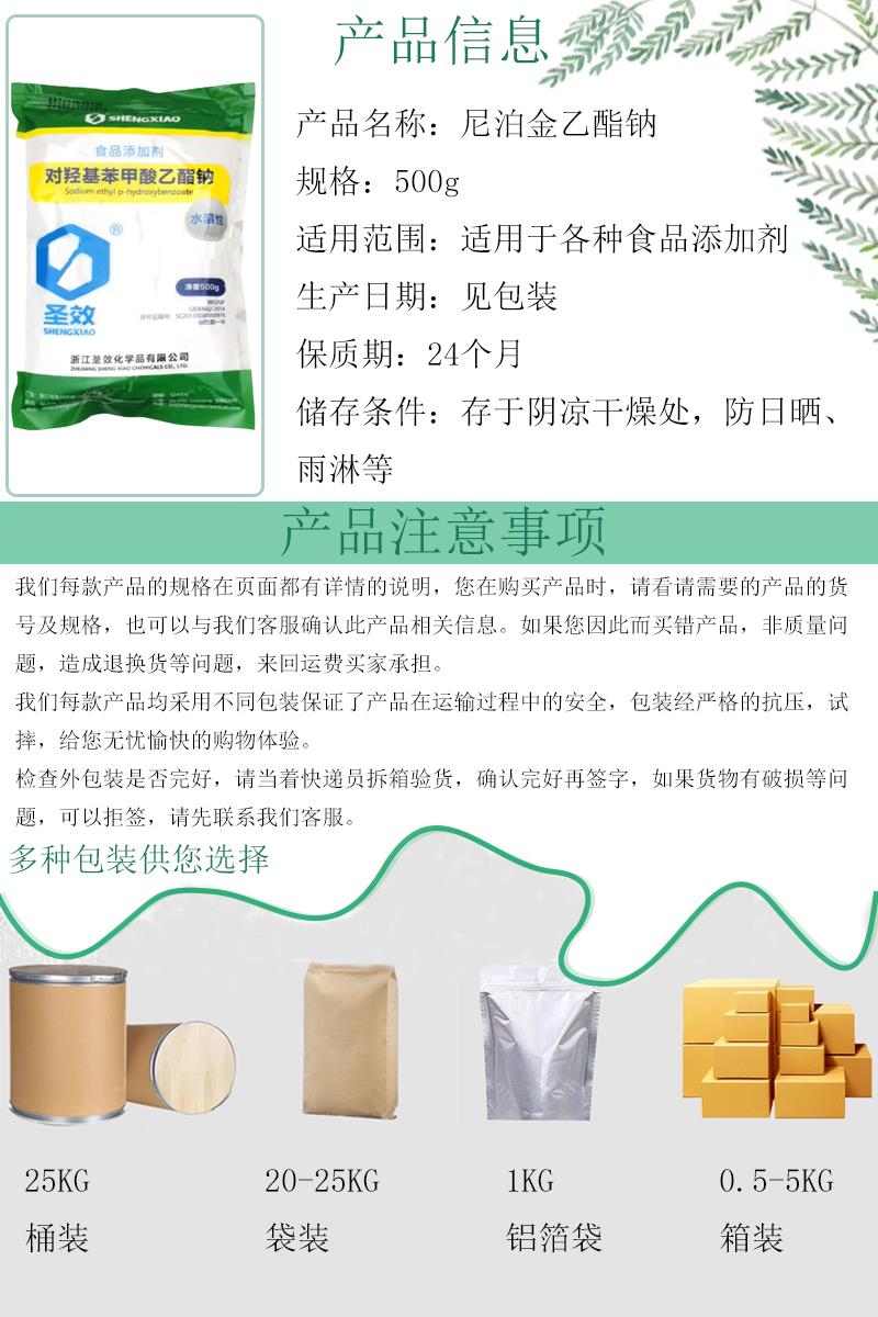 尼泊金乙酯钠5.jpg 尼泊金乙酯钠5.jpg