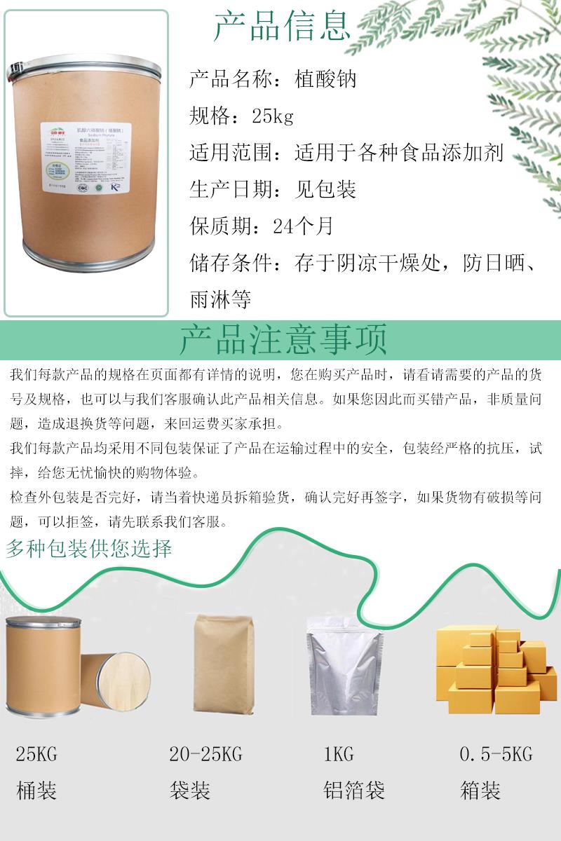 植酸钠6.jpg 植酸钠6.jpg