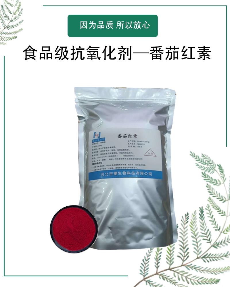 番茄红素3.jpg 番茄红素3.jpg