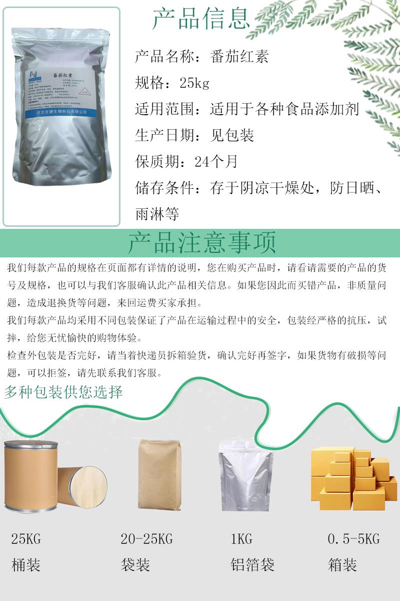 番茄红素6.jpg 番茄红素6.jpg