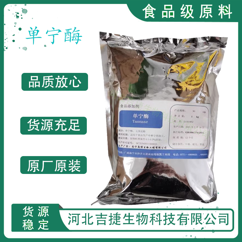 单宁酶