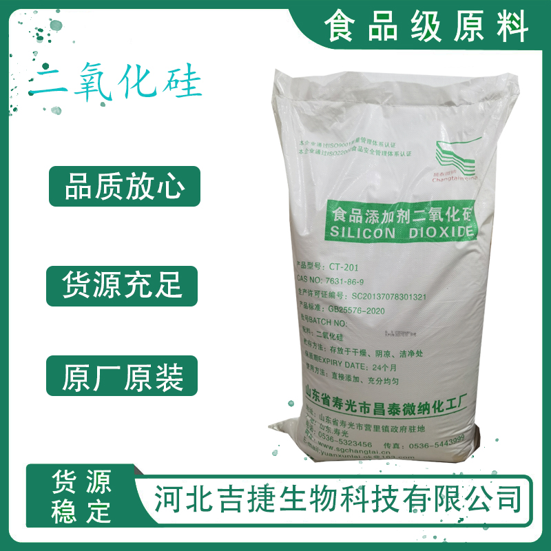 食品级二氧化硅