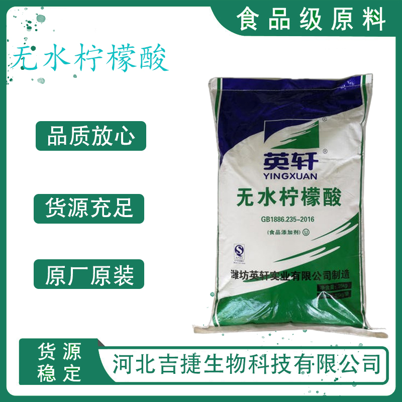 无水柠檬酸