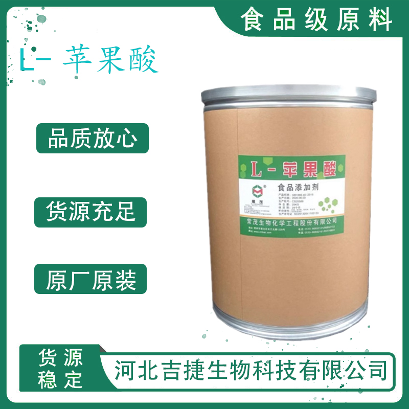 L-苹果酸