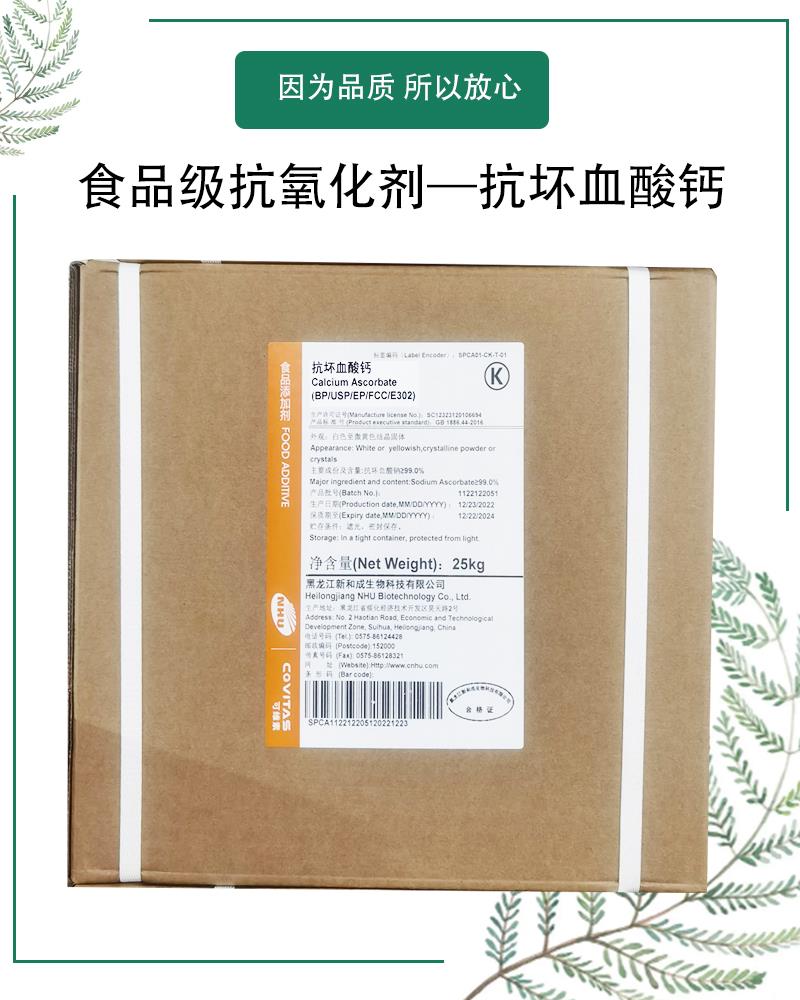 抗坏血酸钙2.jpg 抗坏血酸钙2.jpg