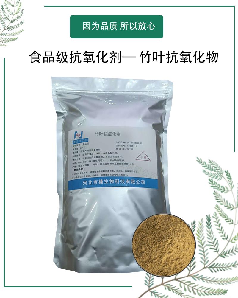 竹叶抗氧化物5.jpg 竹叶抗氧化物5.jpg