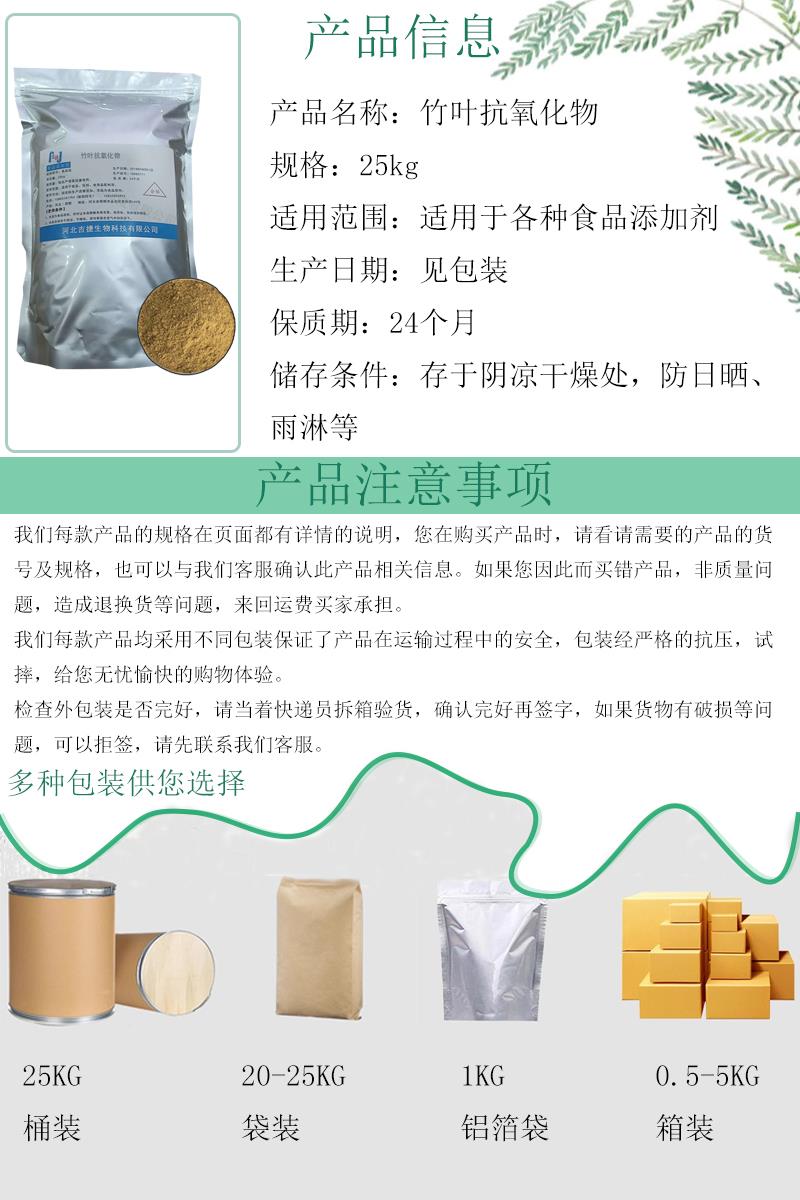 竹叶抗氧化物7.jpg 竹叶抗氧化物7.jpg