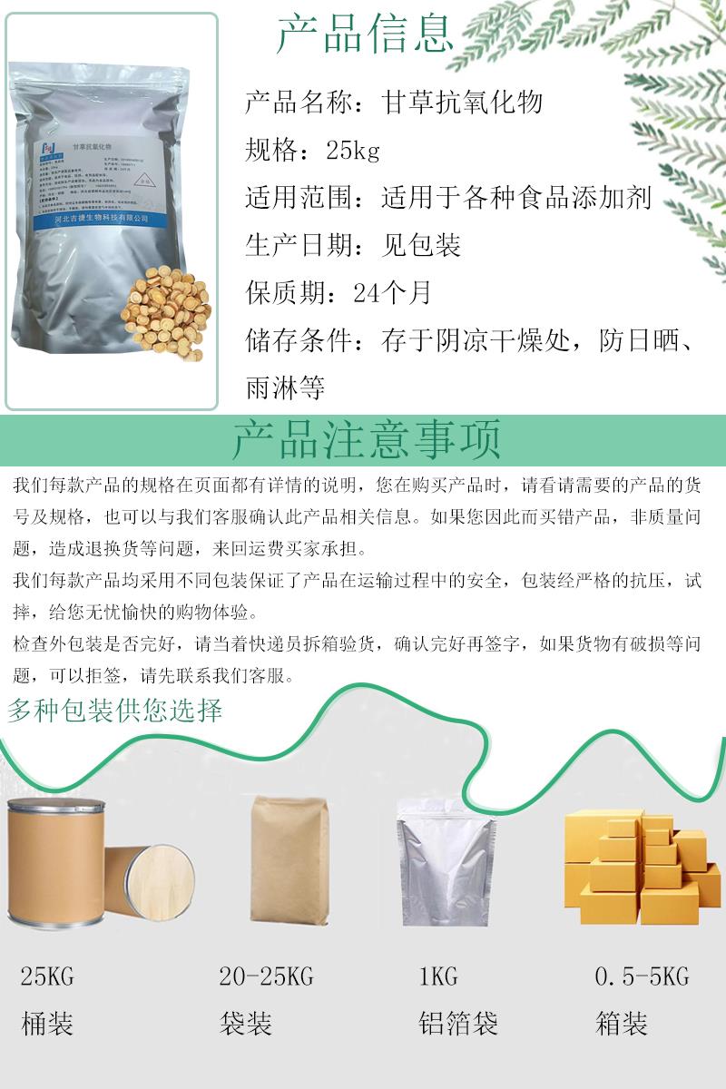 甘草抗氧化物7.jpg 甘草抗氧化物7.jpg