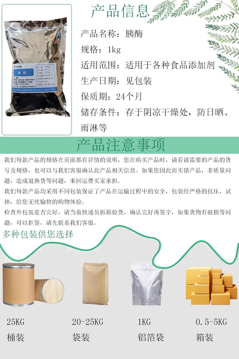 胰酶6.jpg 胰酶6.jpg