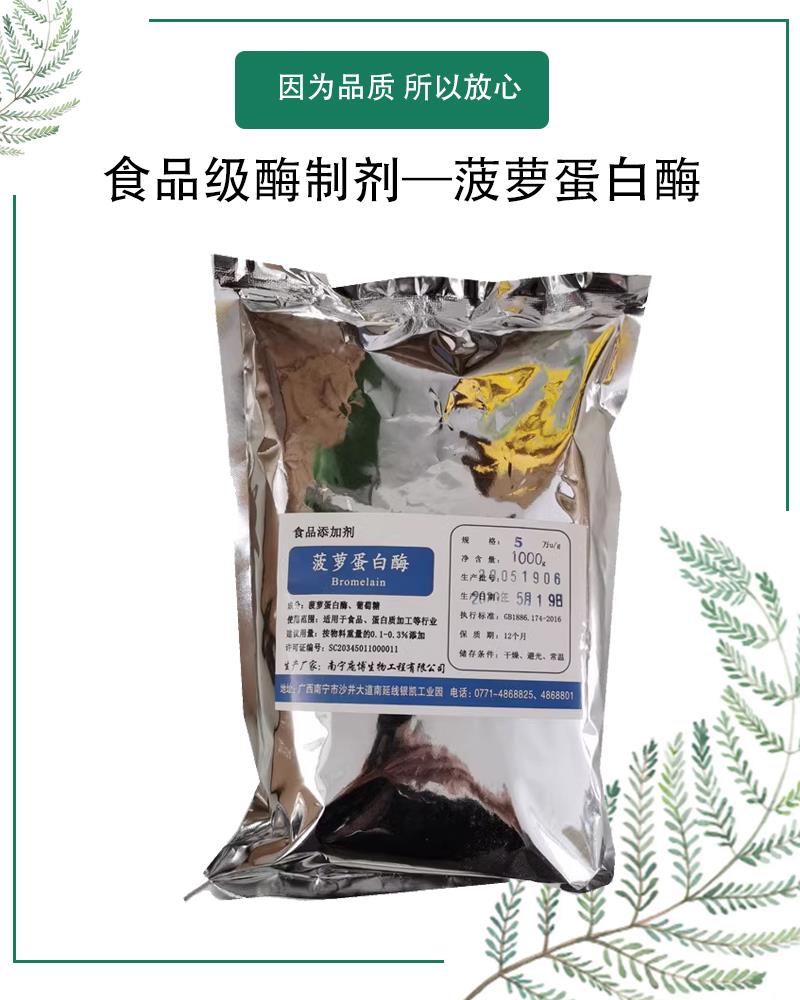 菠萝蛋白酶4.jpg 菠萝蛋白酶4.jpg