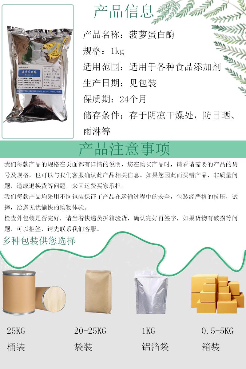 菠萝蛋白酶6.jpg 菠萝蛋白酶6.jpg