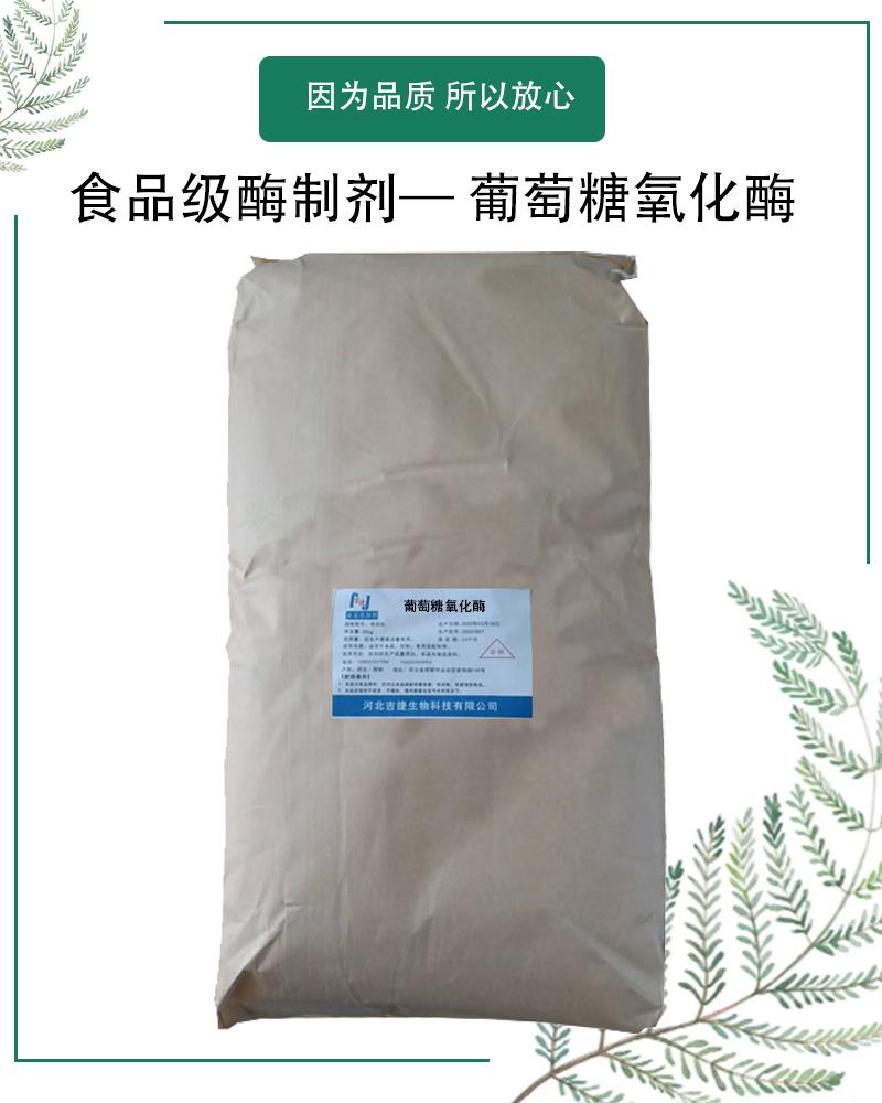 葡萄糖氧化酶4.jpg 葡萄糖氧化酶4.jpg