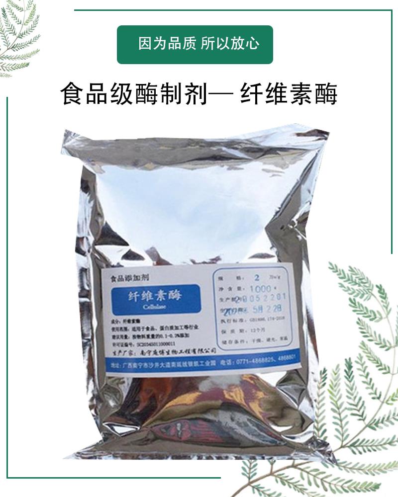 纤维素酶4.jpg 纤维素酶4.jpg