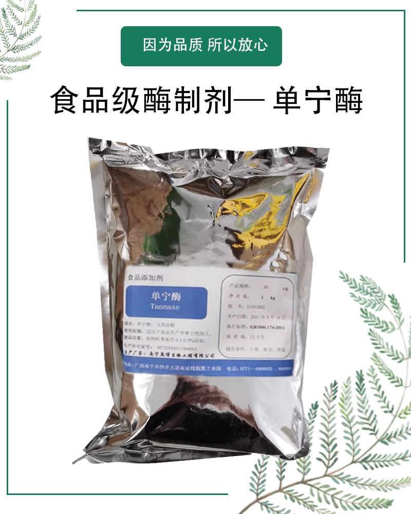 单宁酶3.jpg