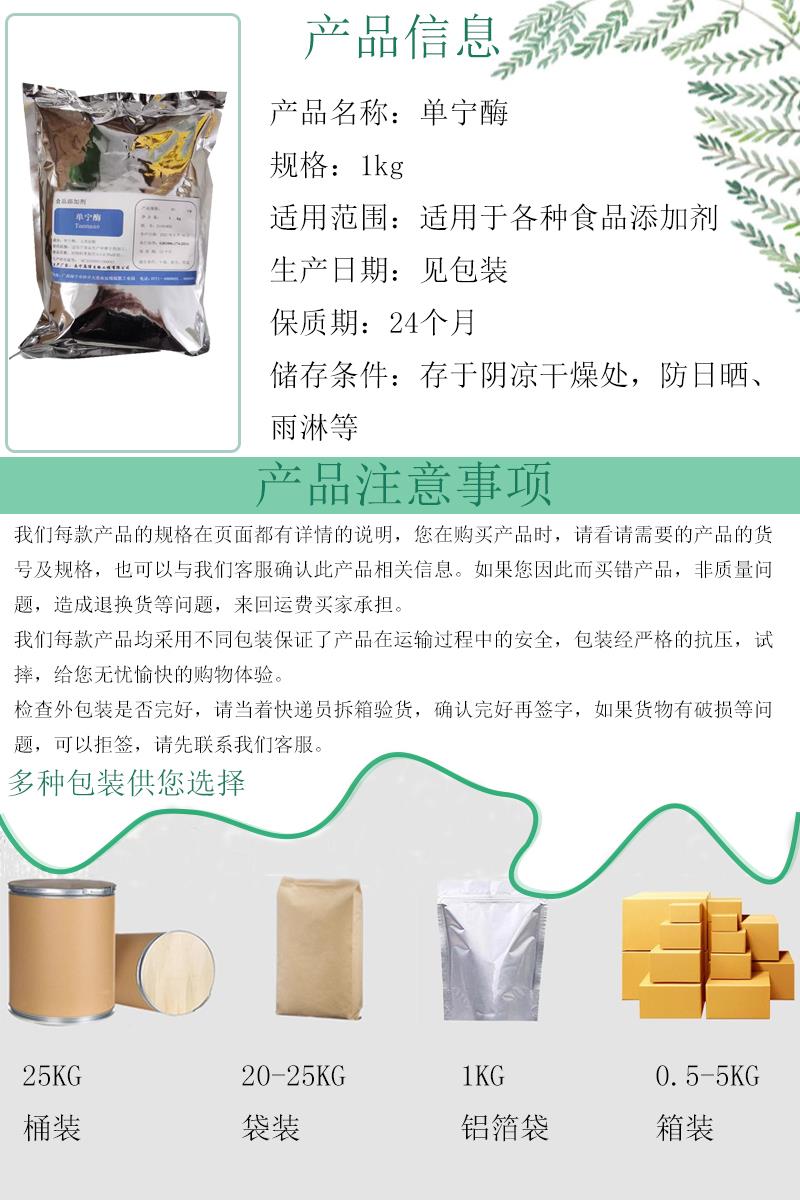 单宁酶5.jpg