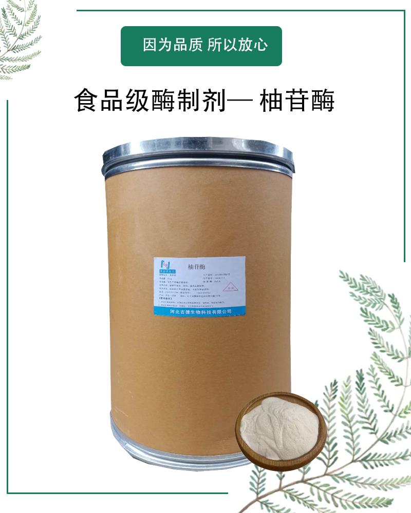 柚苷酶4.jpg