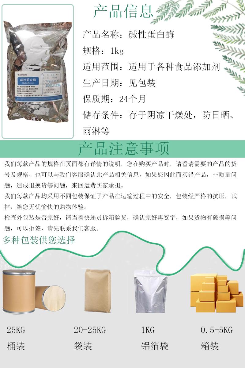 碱性蛋白酶12.jpg 碱性蛋白酶12.jpg