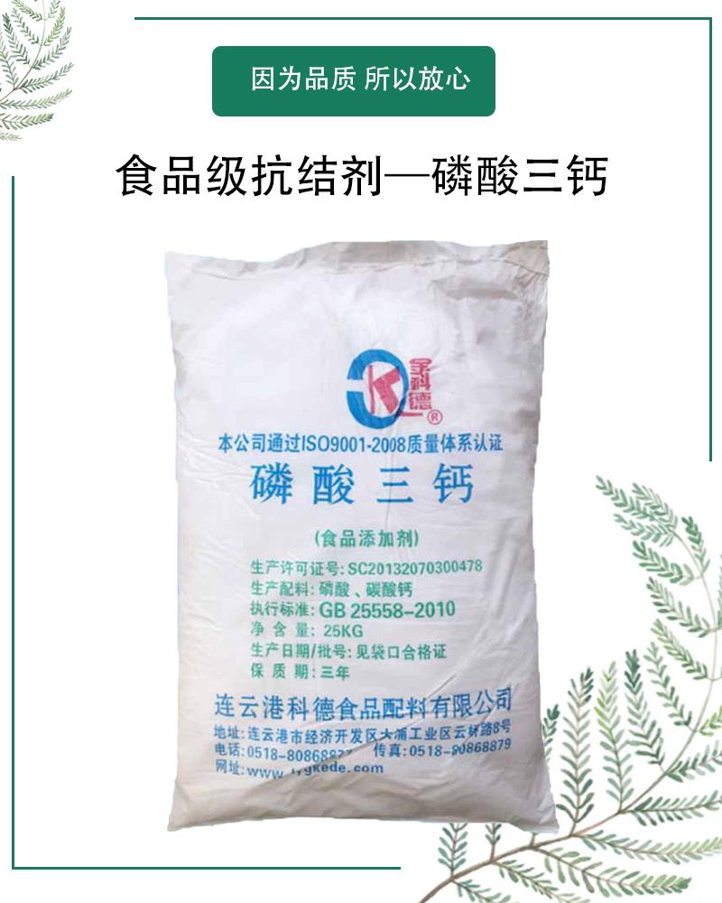 磷酸三钙2.jpg 磷酸三钙2.jpg