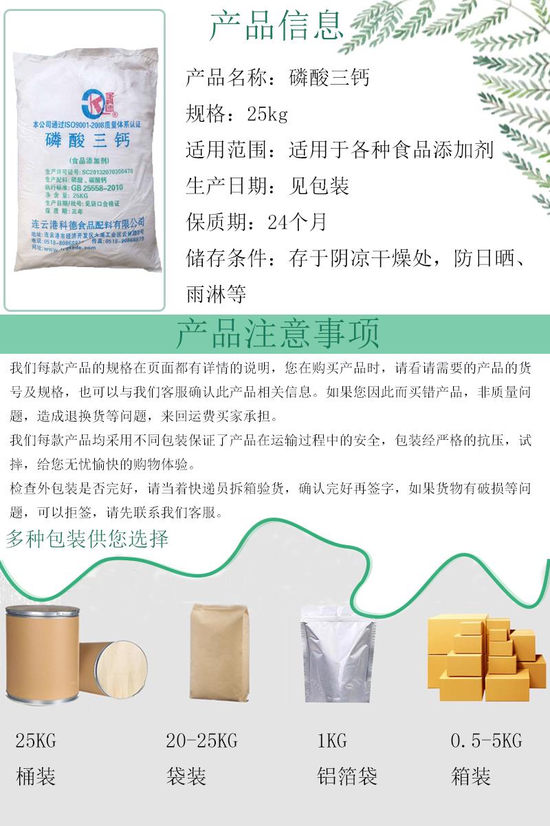 磷酸三钙5.jpg 磷酸三钙5.jpg