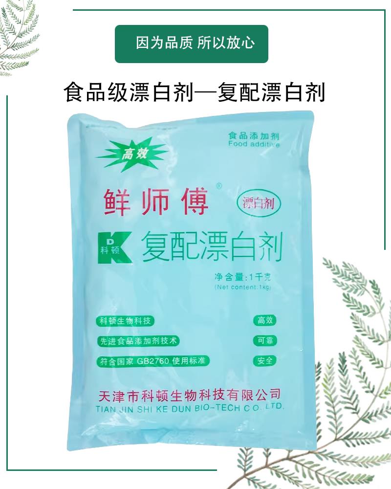 复配漂白剂2.jpg 复配漂白剂2.jpg