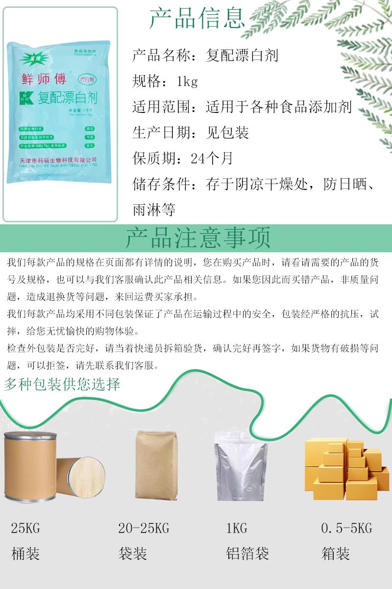 复配漂白剂5.jpg 复配漂白剂5.jpg