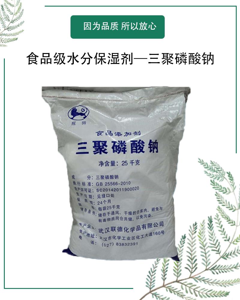 三聚磷酸钠2.jpg 三聚磷酸钠2.jpg