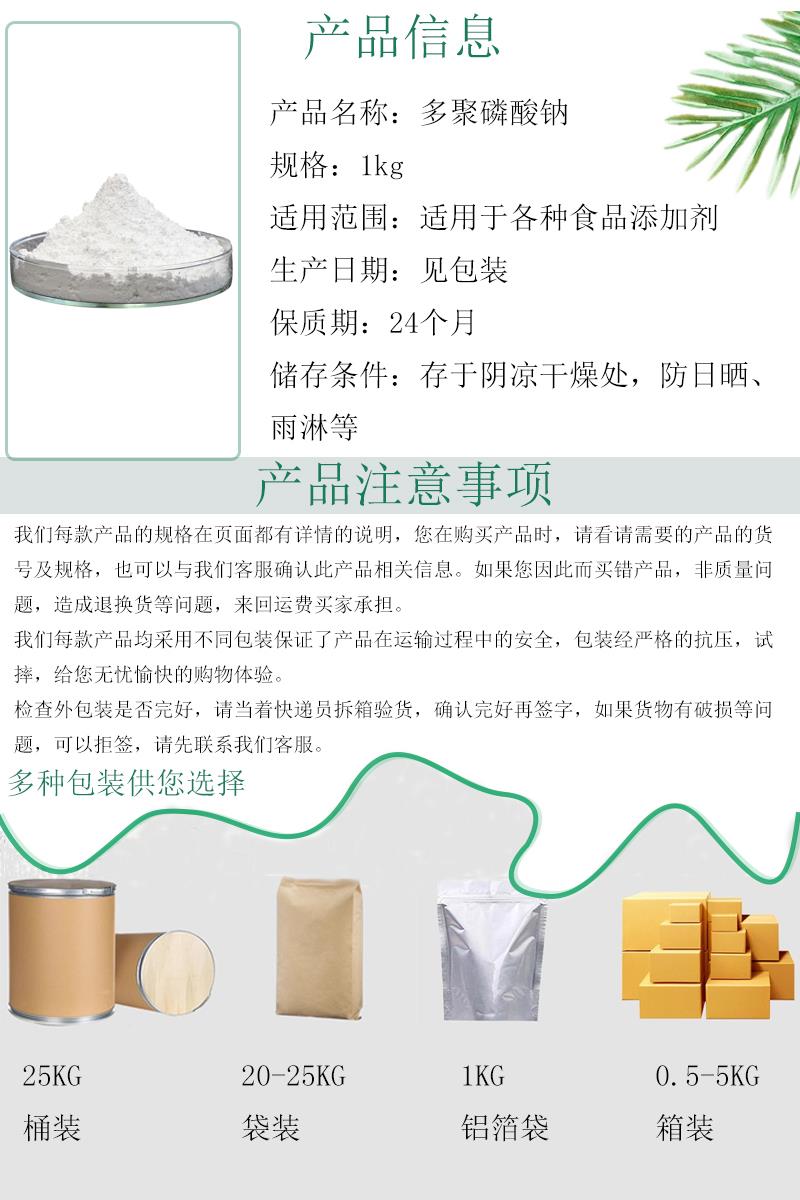 多聚磷酸钠12.jpg 多聚磷酸钠12.jpg