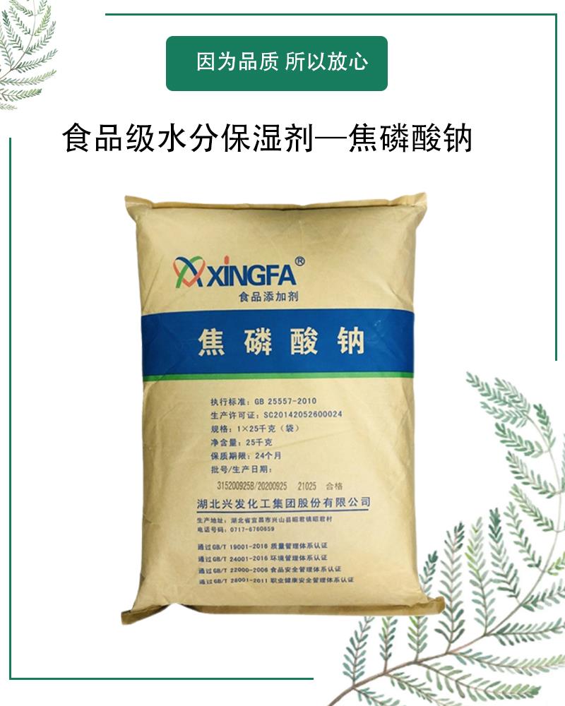 焦磷酸钠2.jpg 焦磷酸钠2.jpg