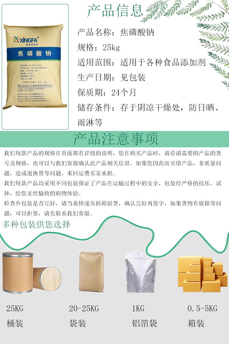 焦磷酸钠4.jpg 焦磷酸钠4.jpg