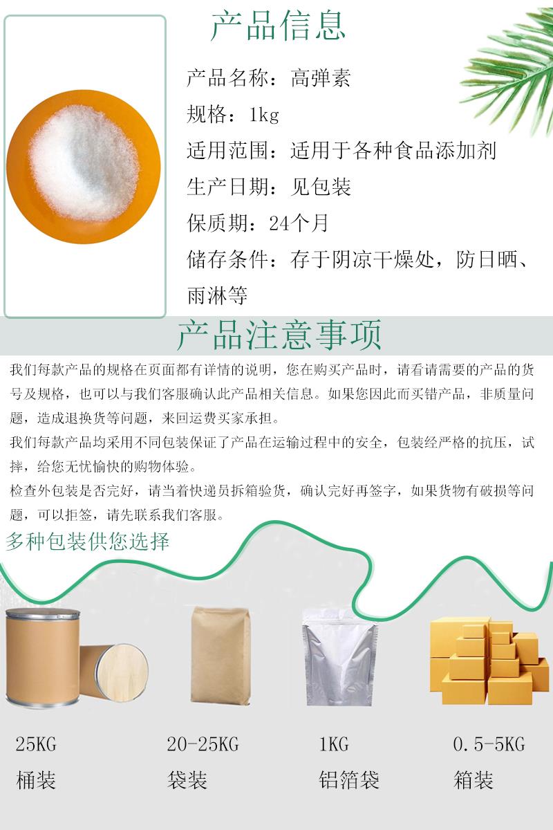 高弹素13.jpg 高弹素13.jpg