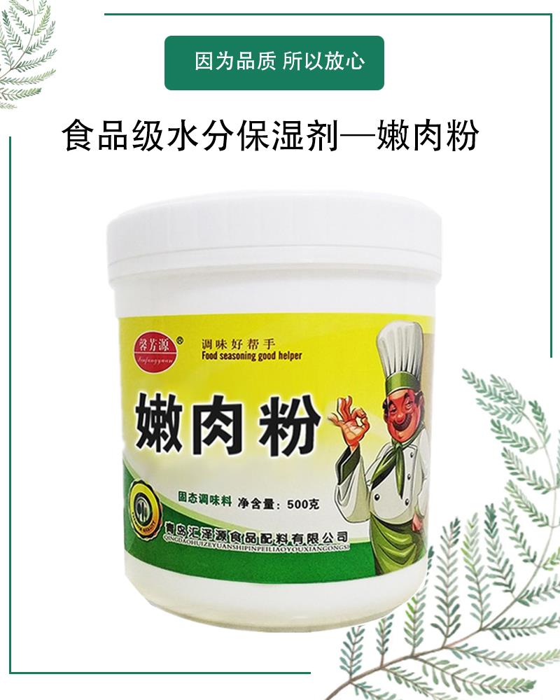 嫩肉粉7.jpg 嫩肉粉7.jpg