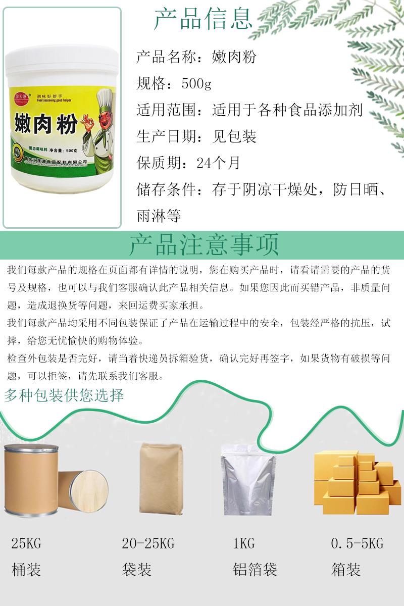 嫩肉粉10.jpg 嫩肉粉10.jpg