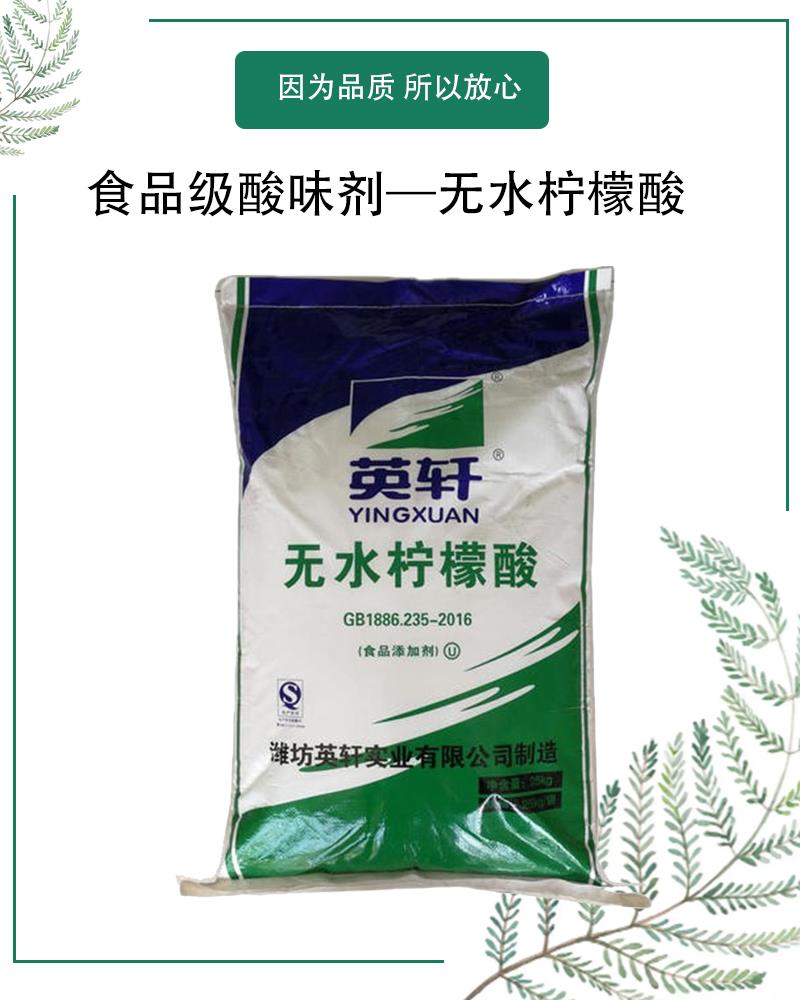 无水柠檬酸2.jpg