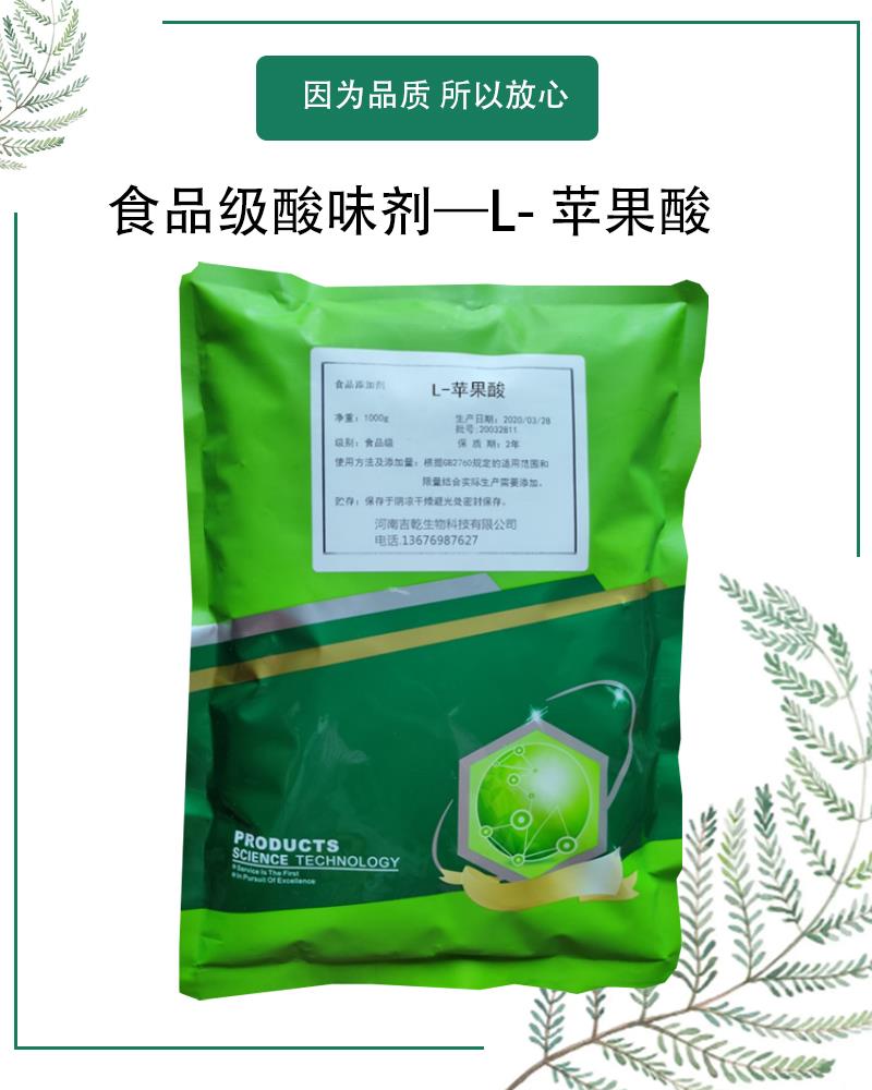 L-苹果酸7.jpg