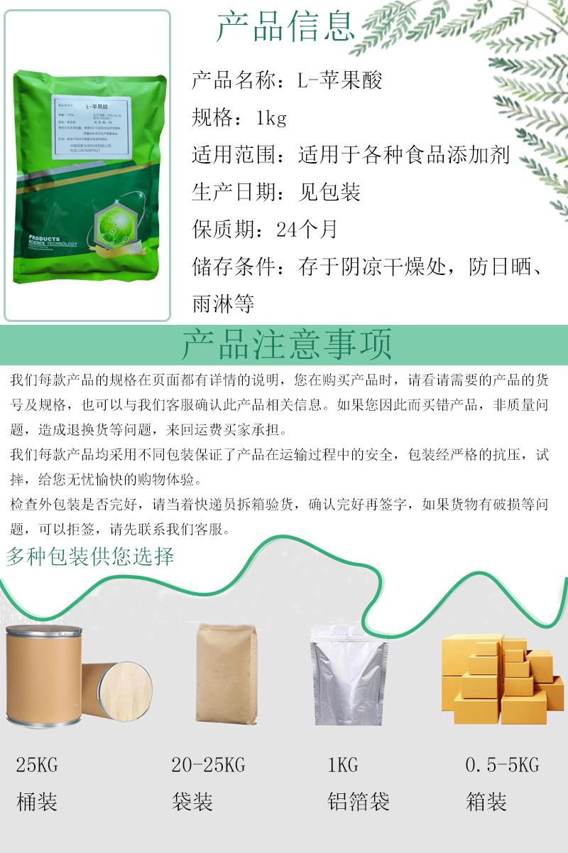 L-苹果酸10.jpg