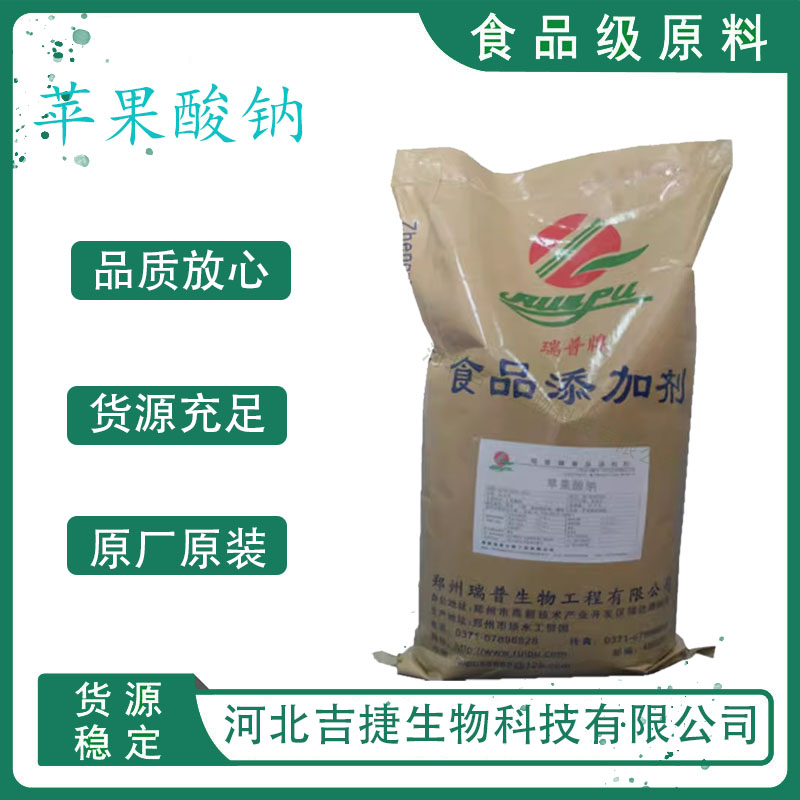 苹果酸钠