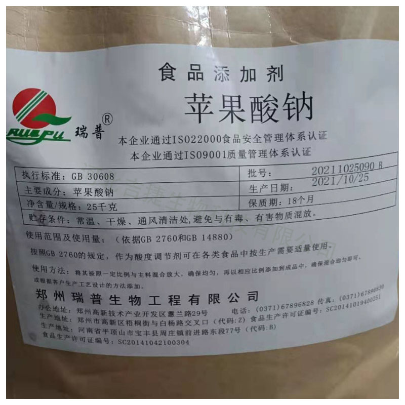苹果酸钠