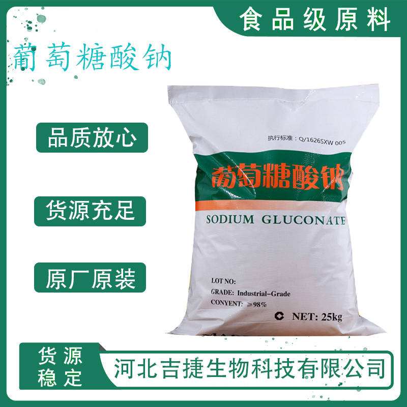 葡萄糖酸钠