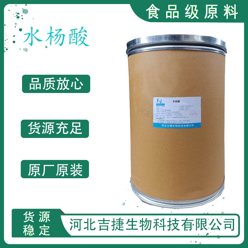 水杨酸