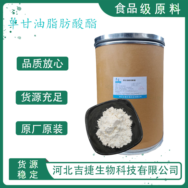 单甘油脂肪酸酯