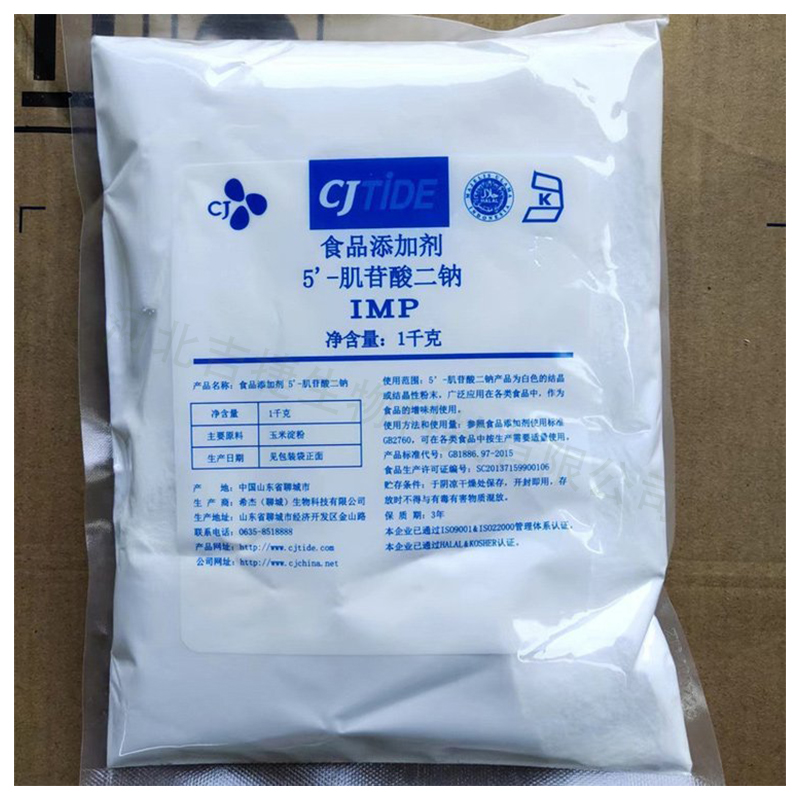 肌苷酸二钠