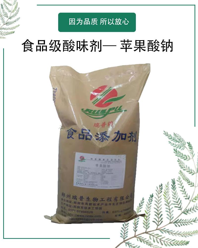 苹果酸钠4.jpg