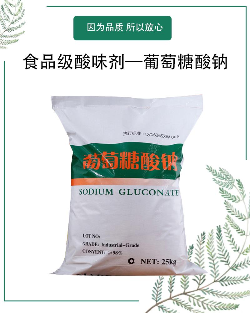 葡萄糖酸钠2.jpg