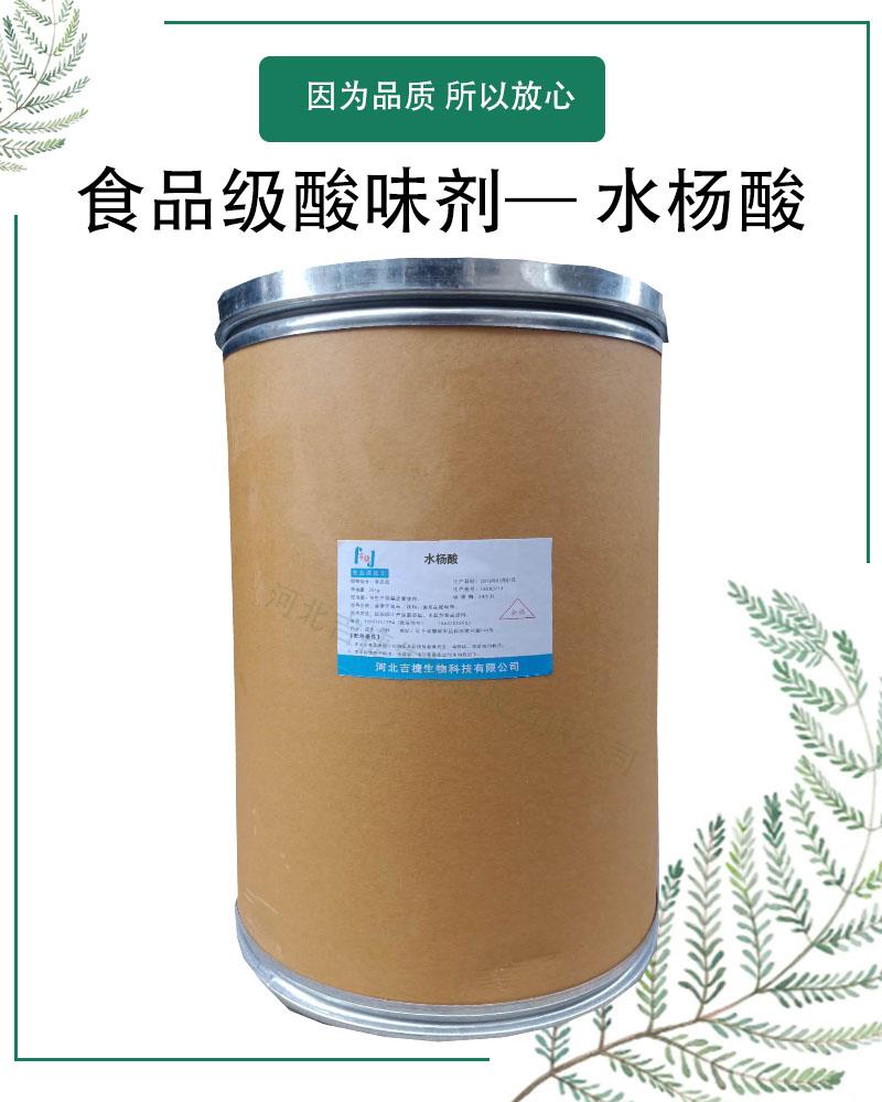 水杨酸4.jpg