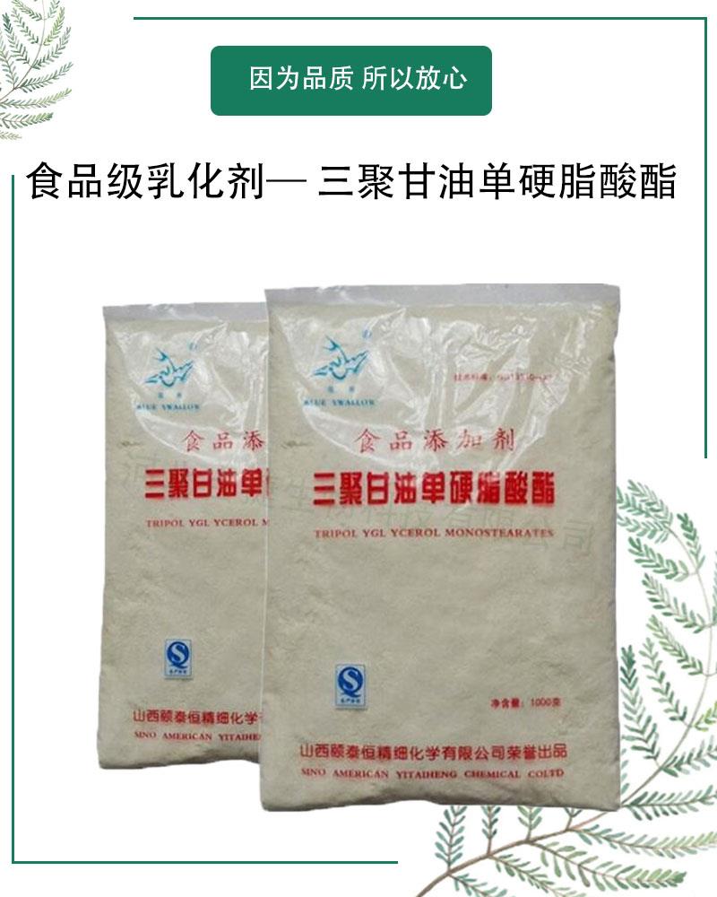 三聚甘油单硬脂酸酯5.jpg 三聚甘油单硬脂酸酯5.jpg