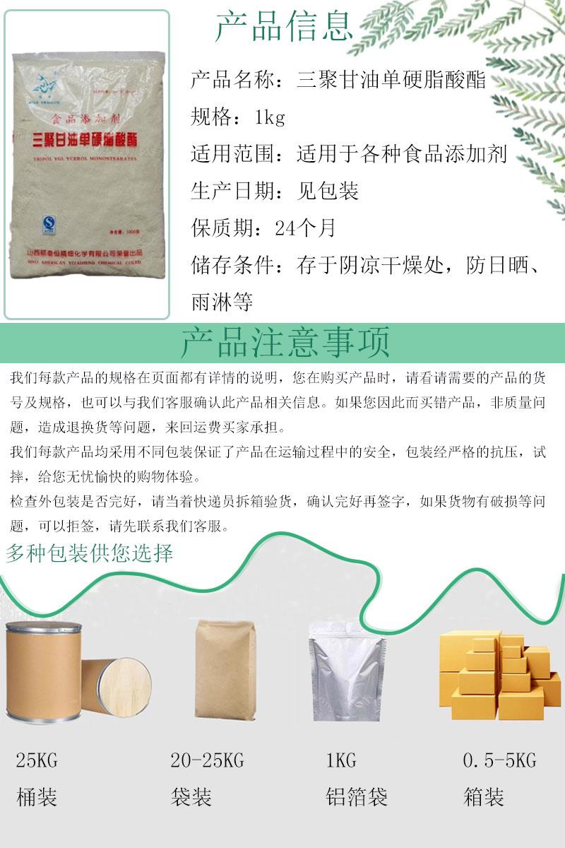 三聚甘油单硬脂酸酯6.jpg 三聚甘油单硬脂酸酯6.jpg