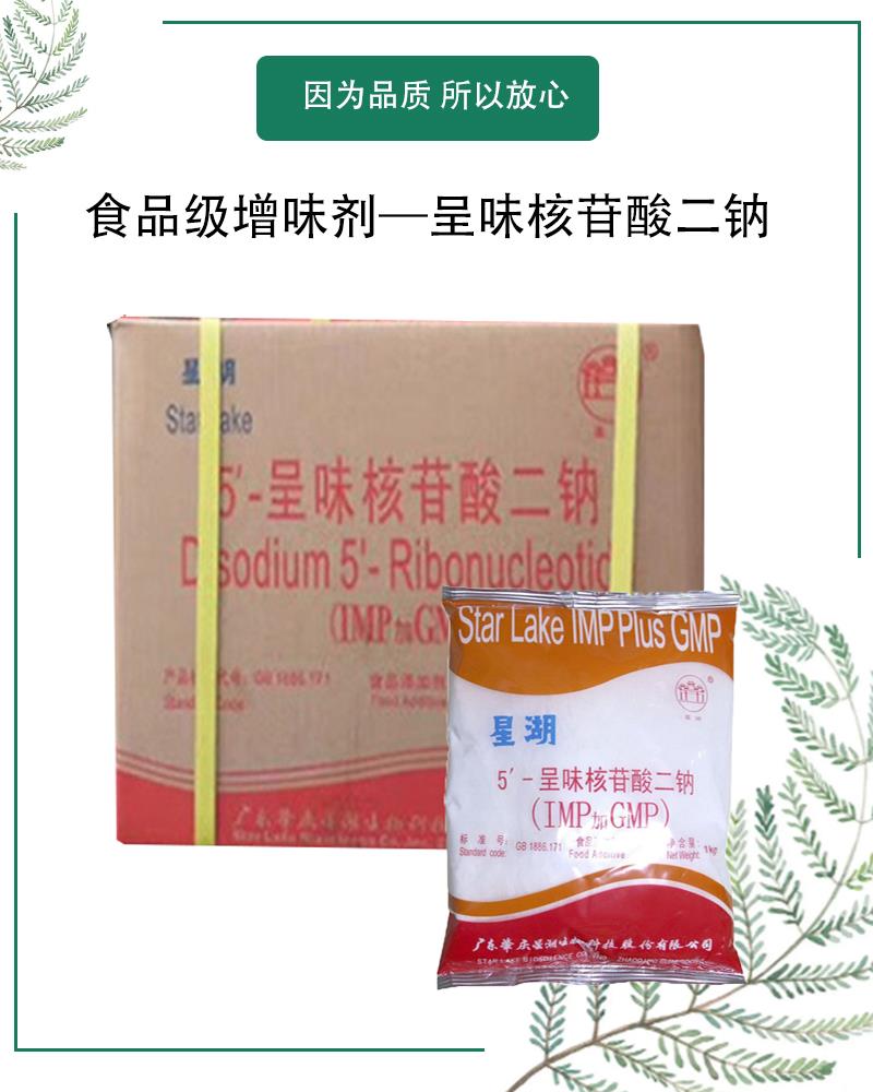 呈味核苷酸二钠10.jpg 呈味核苷酸二钠10.jpg